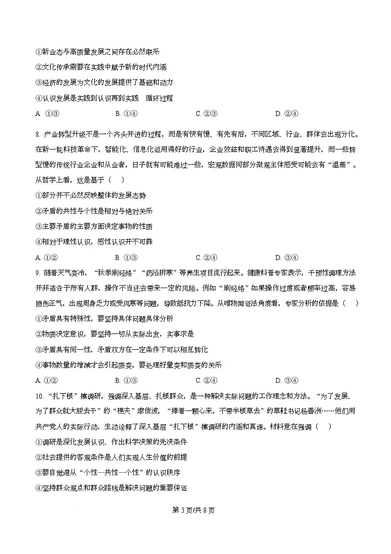 四川省荣县中学2025-2026学年高二上学期12月月考政治试题(原卷版)第3页