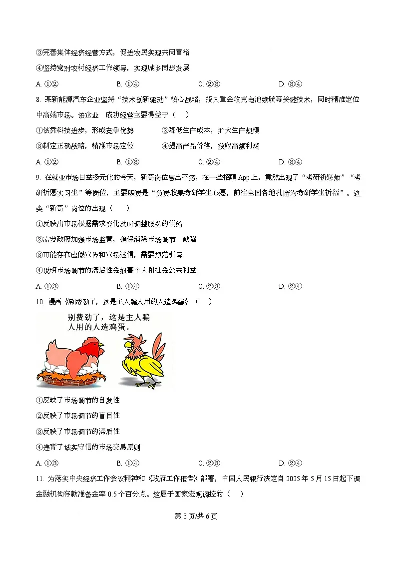 四川省仪陇中学2025-2026学年高一上学期12月月考政治试题(原卷版)第3页