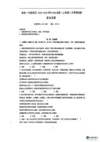 山东省泰安第一中学2025-2026学年高一上学期1月月考政治试题