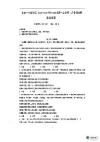 山东省泰安第一中学2025-2026学年高一上学期1月月考政治试题