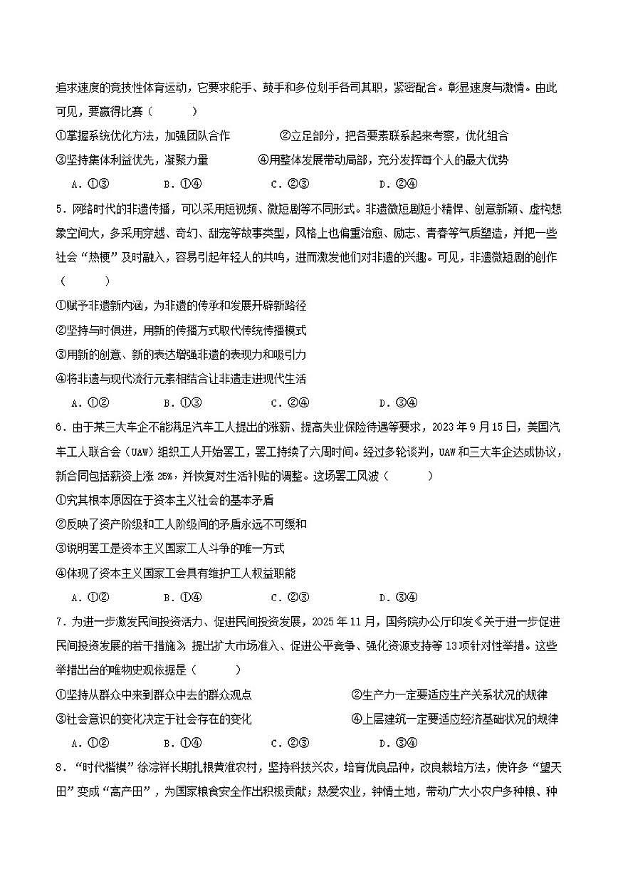 2026届内蒙古鄂尔多斯市第一中学高三上学期1月学业诊断检测政治试卷(有答案)第2页