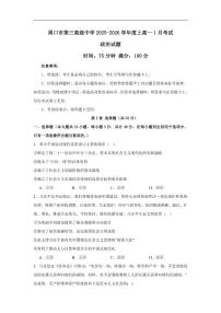 2025-2026学年河南省周口市第三高级中学高一上学期1月月考政治试题（有解析）