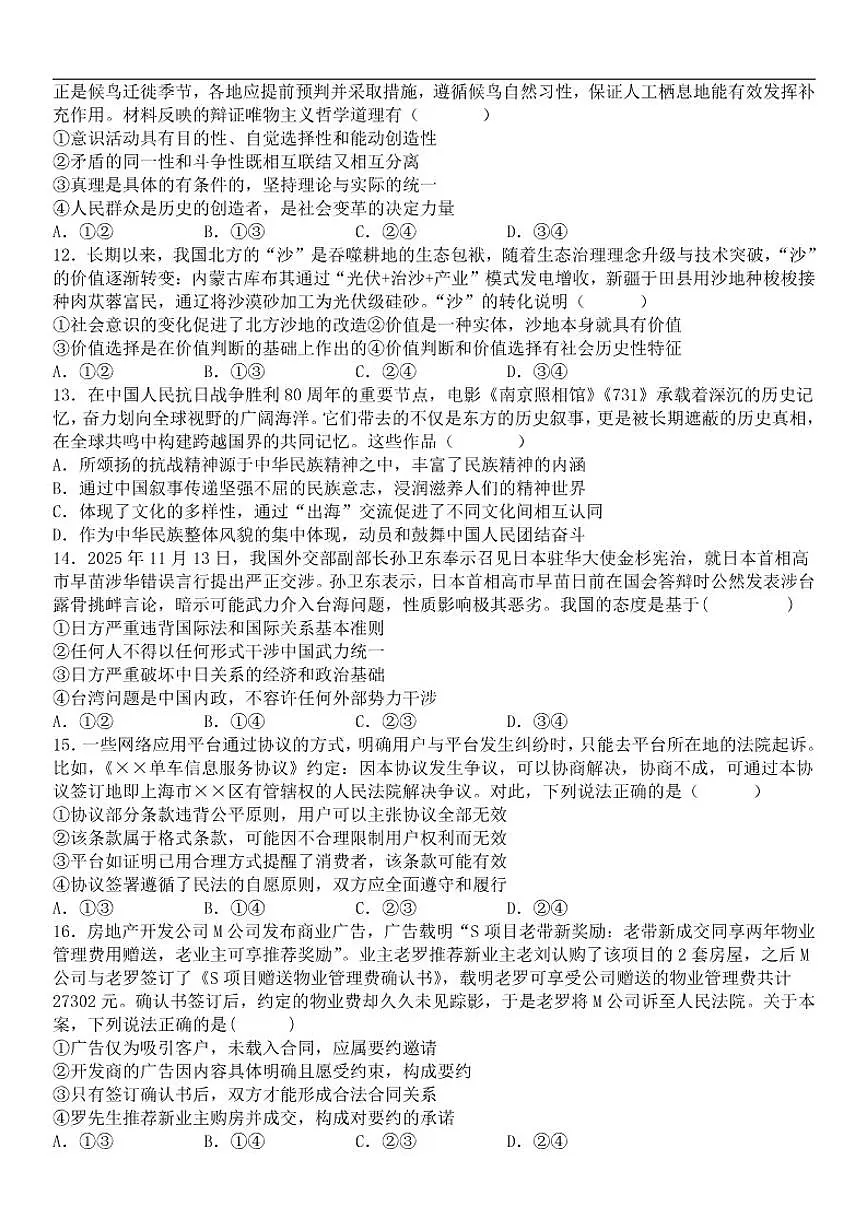 2025-2026学年海南省海口市第一中学高三上学期12月月考政治试题(有解析)第3页