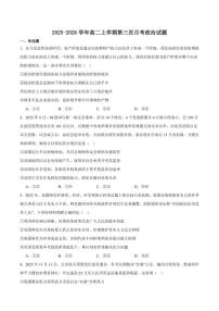 2025-2026学年河南省高二上学期第三次月考政治试卷（有答案）