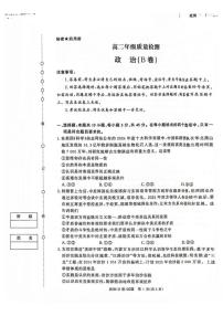 2025-2026学年河南省青桐鸣大联考高二上学期质量检测政治（B）试卷（有解析）