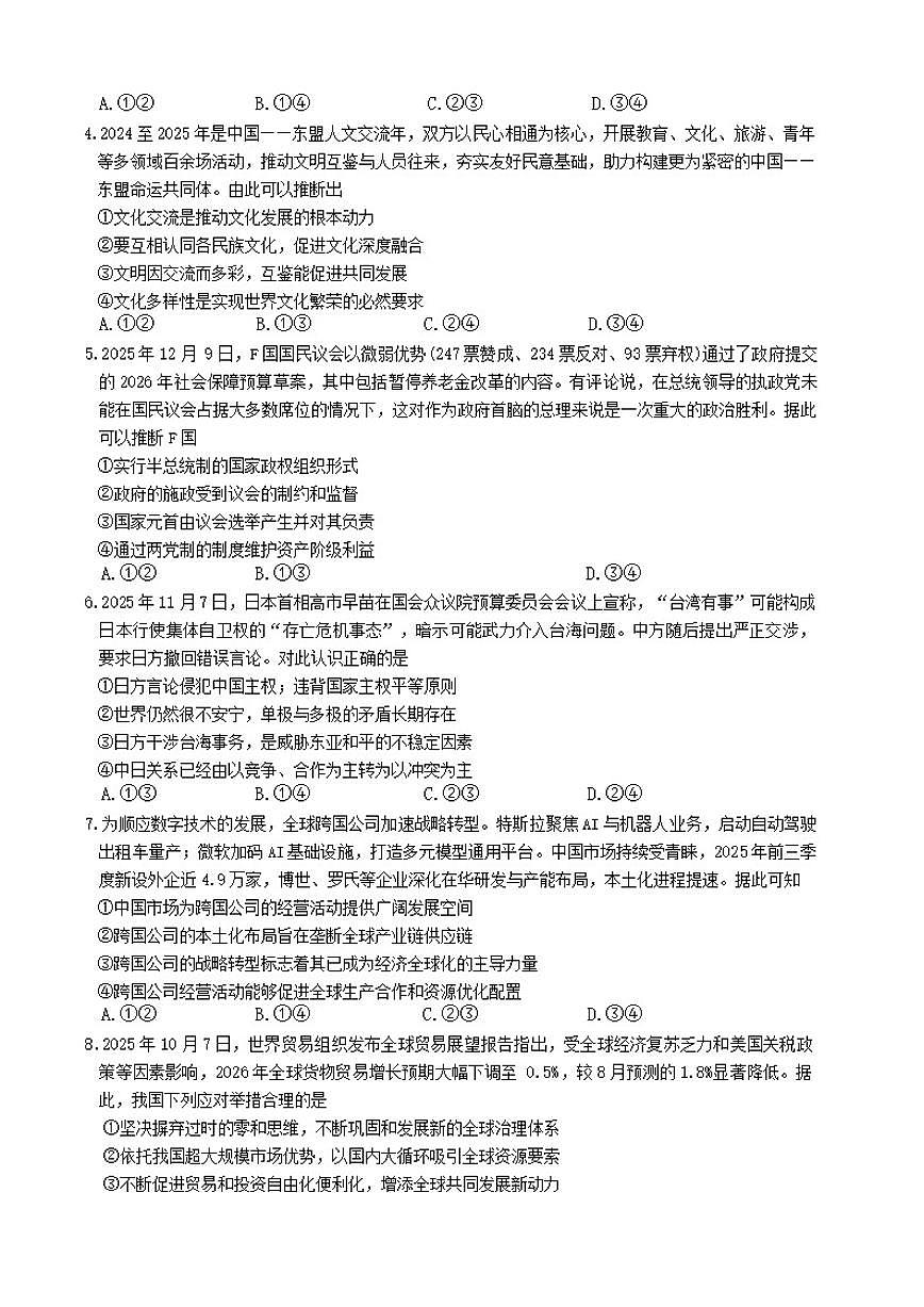 2025-2026年河南省商丘市青桐鸣高二上1月月考思想政治试卷(有解析)第2页
