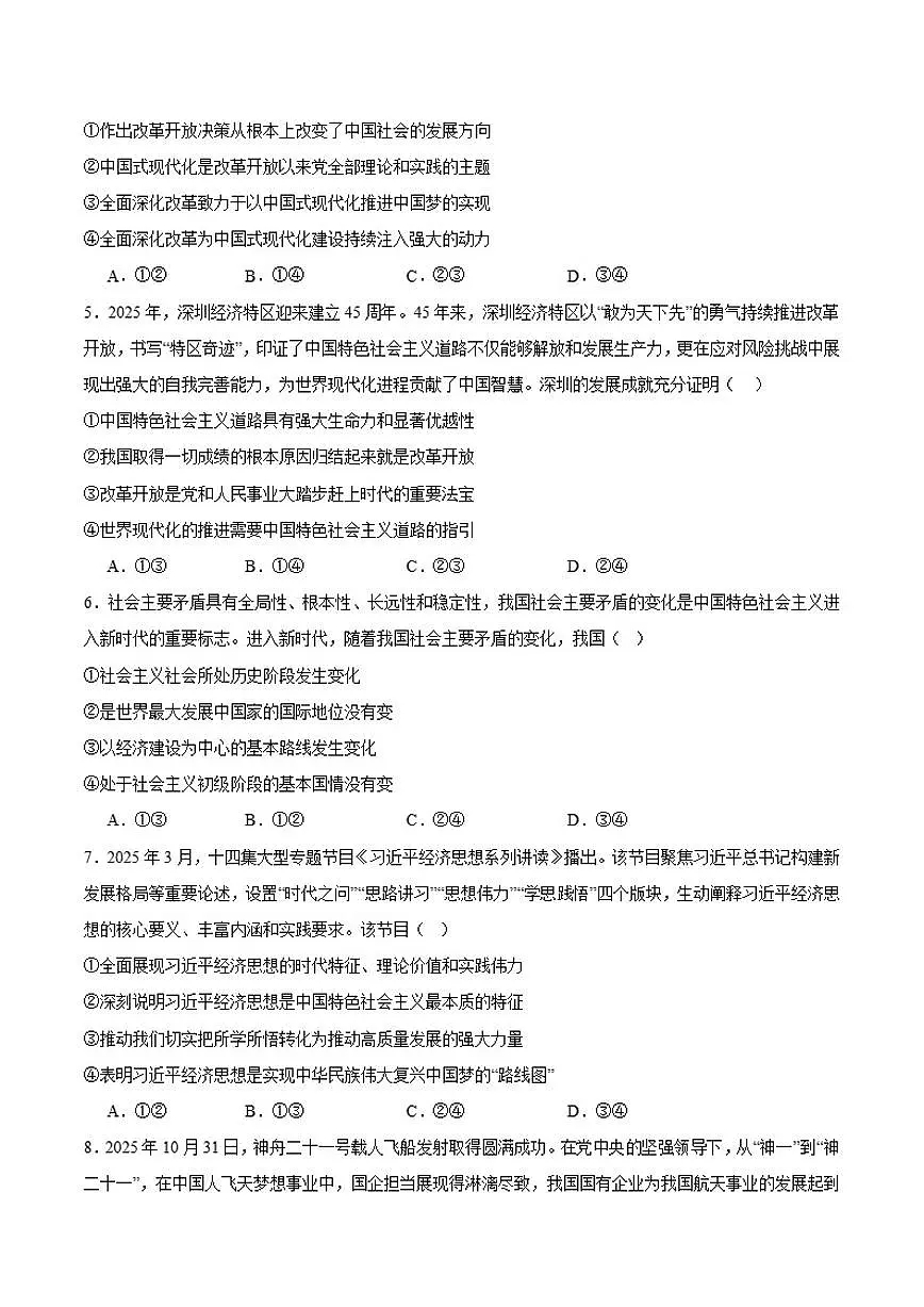 2025-2026学年湖南省邵东市第一中学高一上学期第三次诊断性检测政治试卷(有答案)第2页