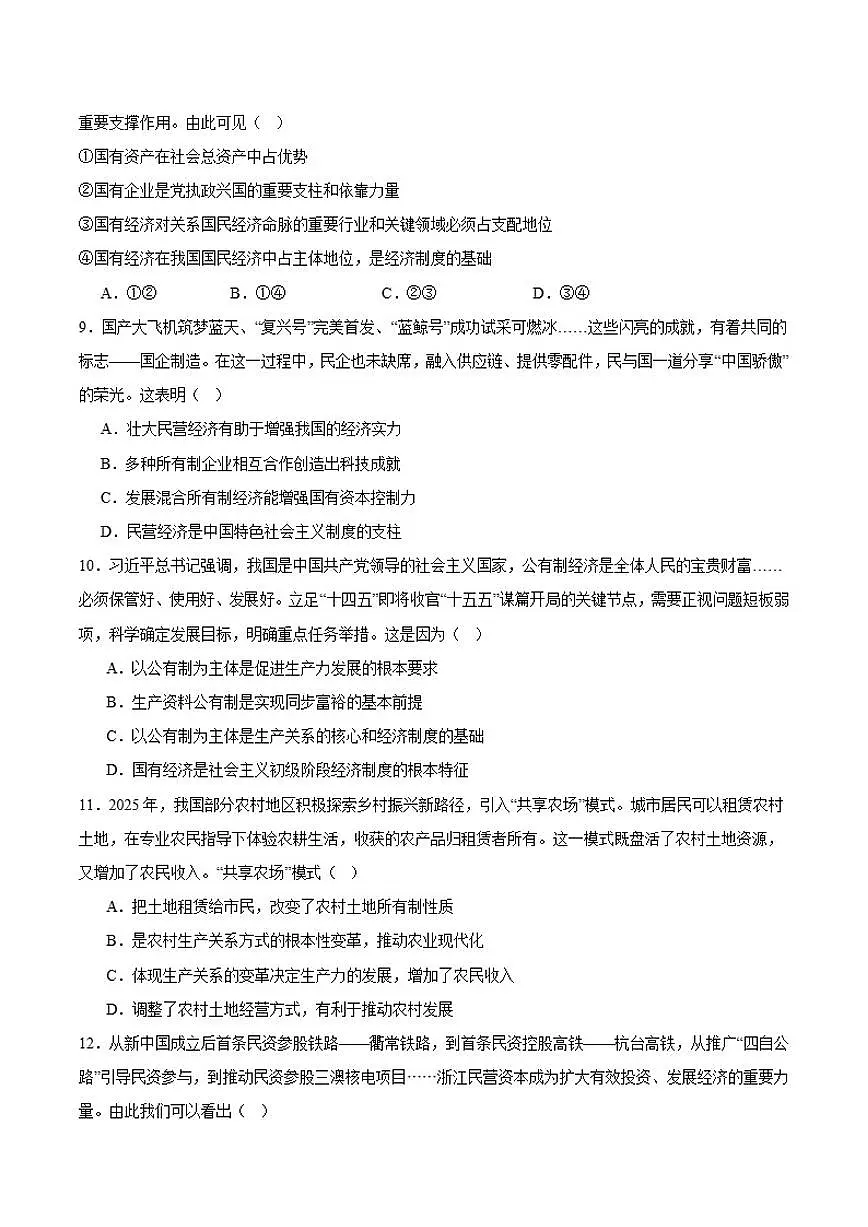 2025-2026学年湖南省邵东市第一中学高一上学期第三次诊断性检测政治试卷(有答案)第3页