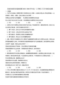 2025-2026学年河南省洛阳市强基联盟高一上学期1月检测政治试卷（有答案）