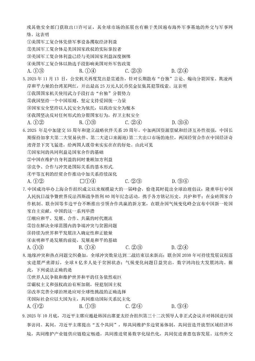 2025-2026年山东省济南市高二上1月质量监测联合调考思想政治试卷(有答案)第2页