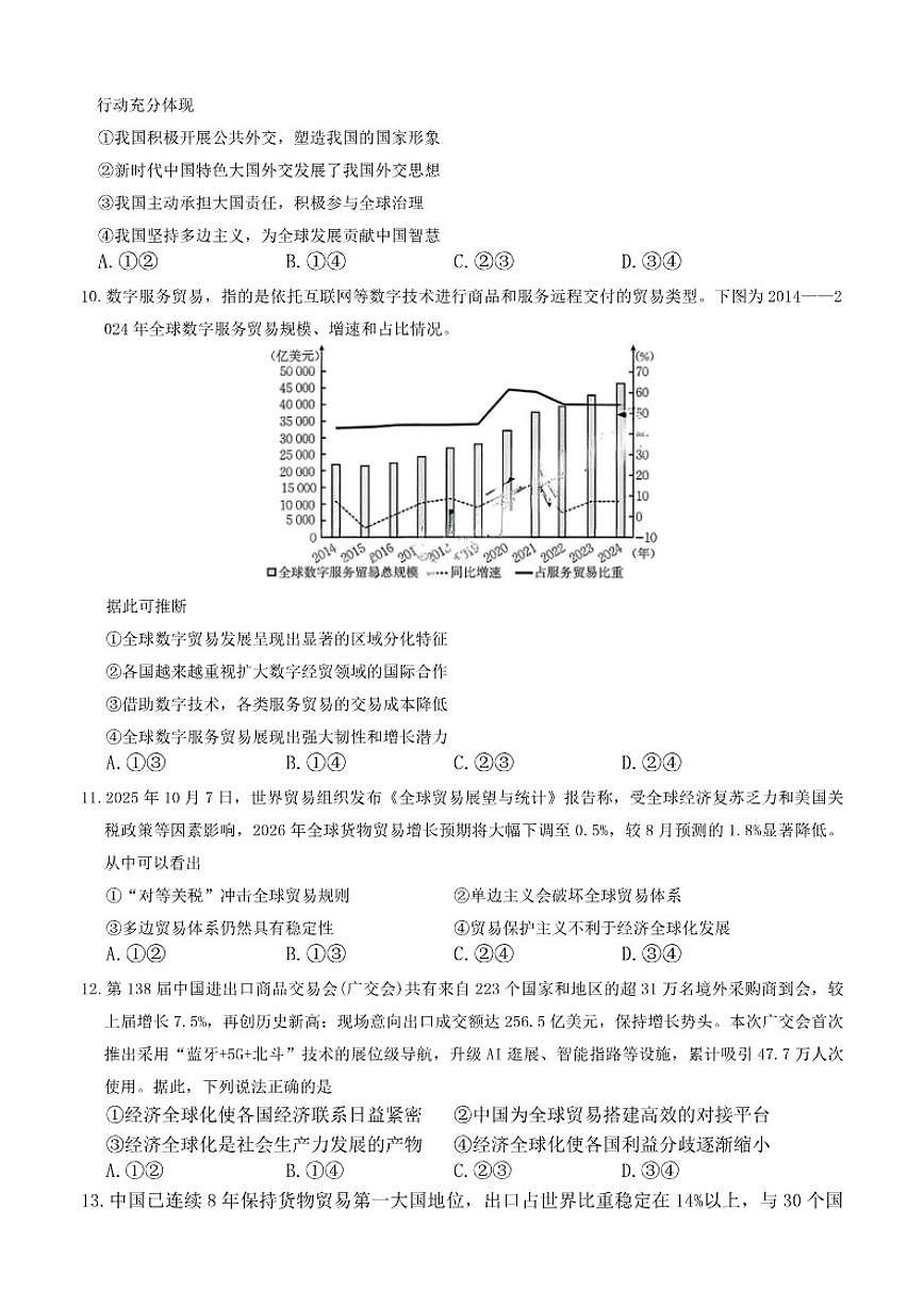 2025-2026年山东省济南市高二上1月质量监测联合调考思想政治试卷(有答案)第3页