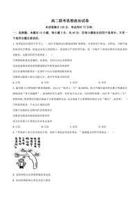 2025-2026学年贵州省部分学校高二上学期12月联考政治试卷（有答案）