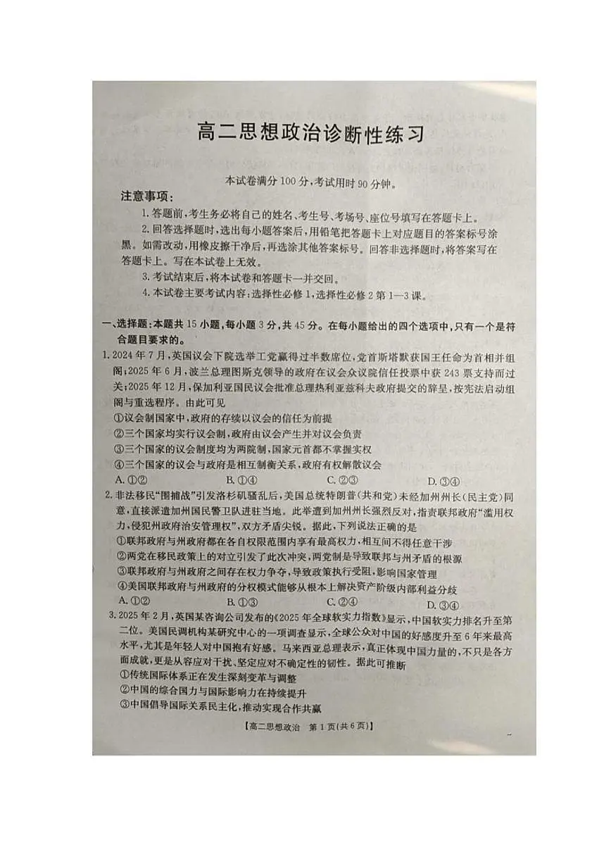 2025-2026学年山东省济宁市部分学校高二上学期1月阶段检测政治试题(有解析)第1页