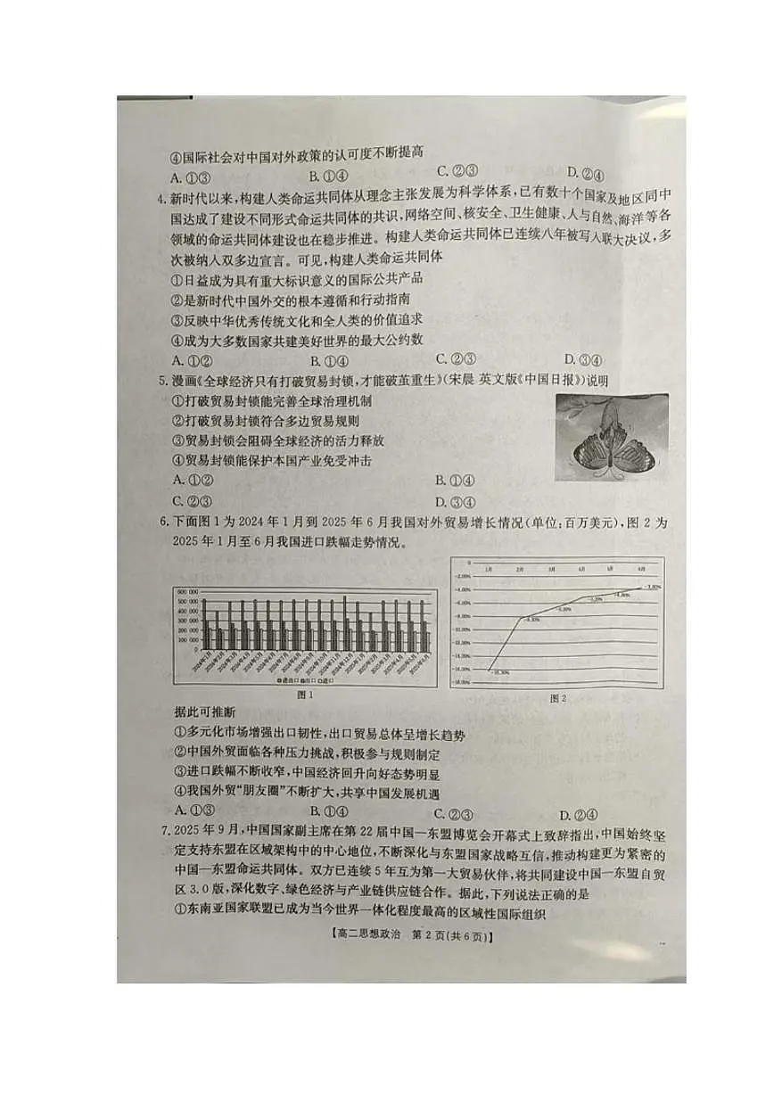 2025-2026学年山东省济宁市部分学校高二上学期1月阶段检测政治试题(有解析)第2页