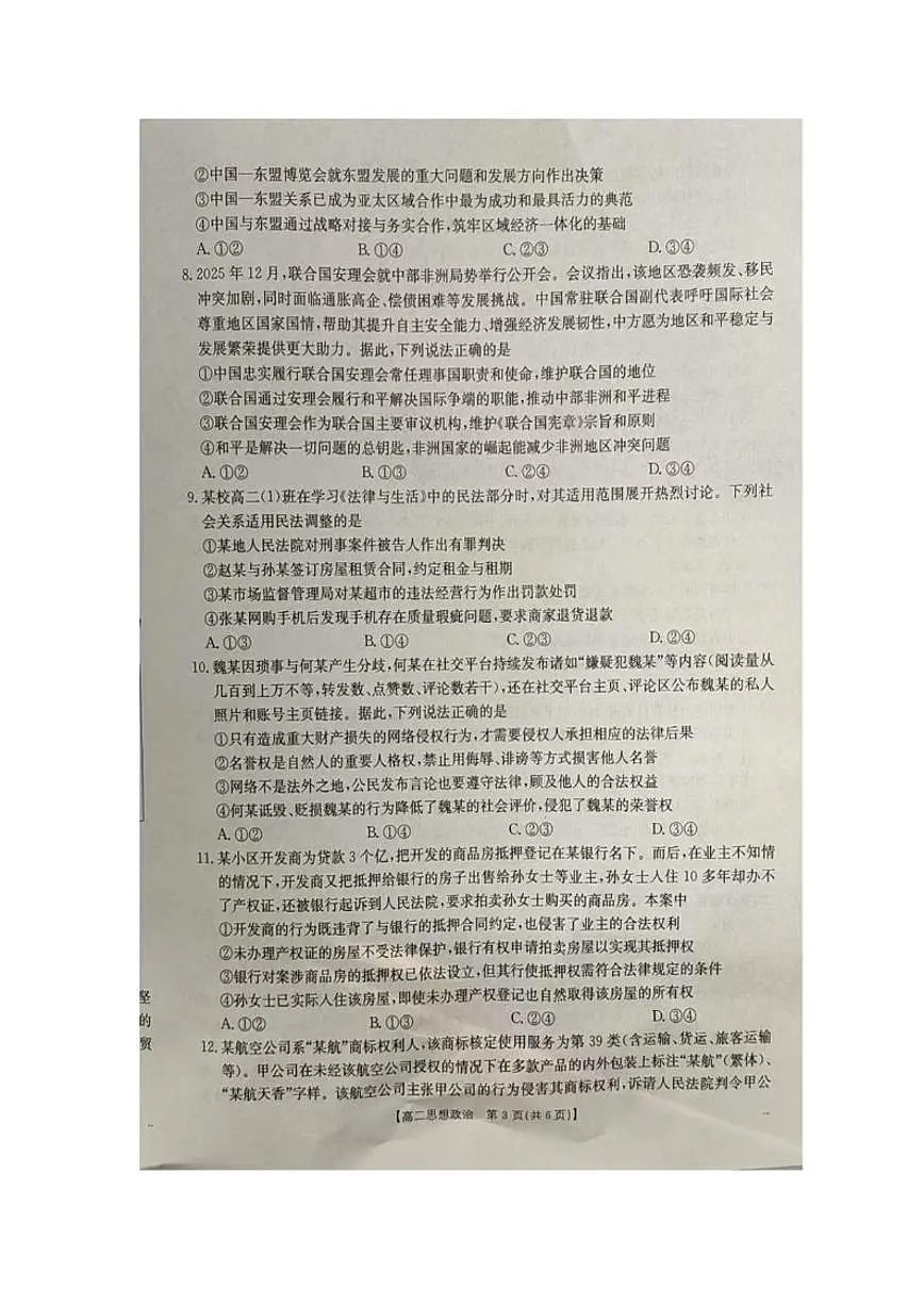 2025-2026学年山东省济宁市部分学校高二上学期1月阶段检测政治试题(有解析)第3页