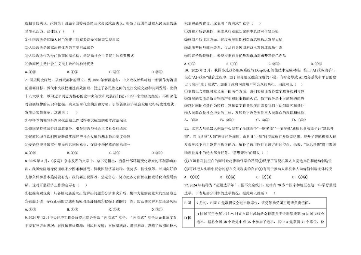 2025-2026学年内蒙古自治区通辽市霍林郭勒市第一中学高三上学期1月份考试政治试题(有解析)第2页