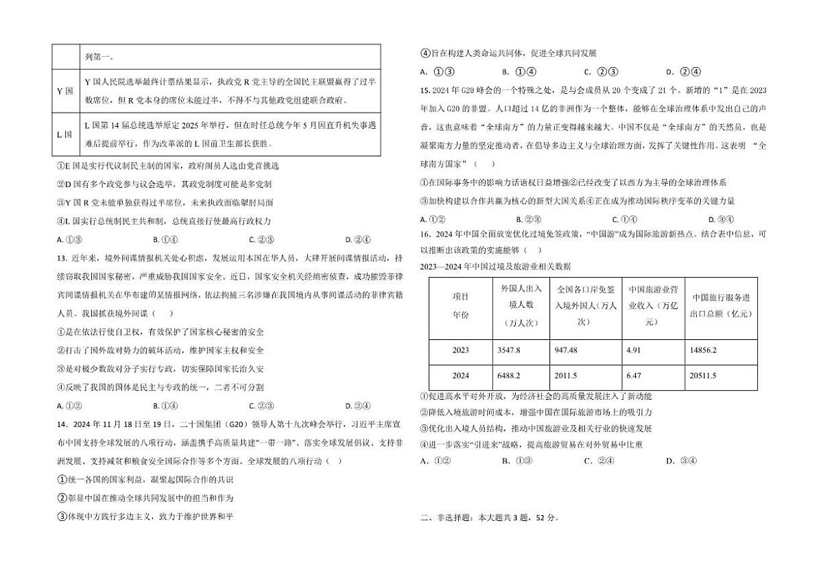 2025-2026学年内蒙古自治区通辽市霍林郭勒市第一中学高三上学期1月份考试政治试题(有解析)第3页