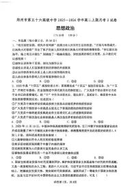 2025-2026学年河南省郑州市第五十六高级中学高二上学期1月月考政治试题（有答案）