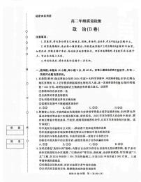 河南省青桐鸣大联考2025-2026学年高二上学期1月联考政治试题（B卷）（含答案）