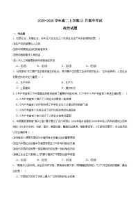 2026连云港新浦中学等9校联考高二上学期期中考试政治含答案