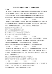 湖北省十堰市普通高中教联体2025-2026学年高一上学期12月月考政治试卷