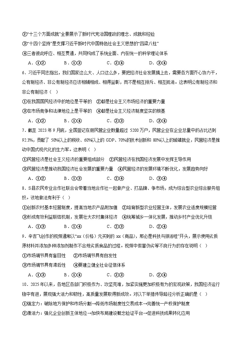 湖北省十堰市普通高中教联体2025-2026学年高一上学期12月月考政治试卷第2页