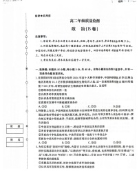 河南省驻马店市青桐鸣大联考2025-2026学年高二上学期1月月考政治试题