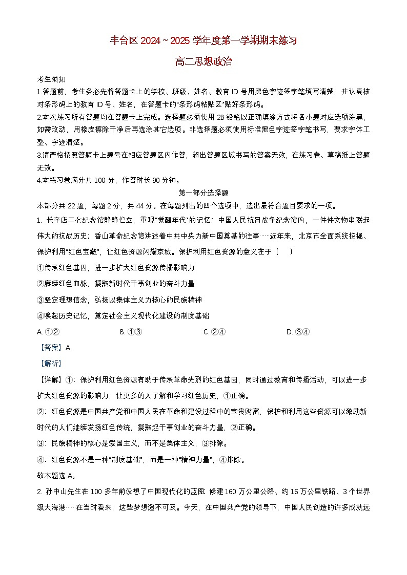北京市丰台区2024_2025学年高二政治上学期期末考试试卷含解析第1页