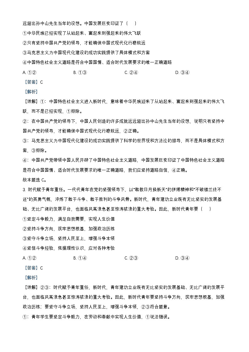 北京市丰台区2024_2025学年高二政治上学期期末考试试卷含解析第2页