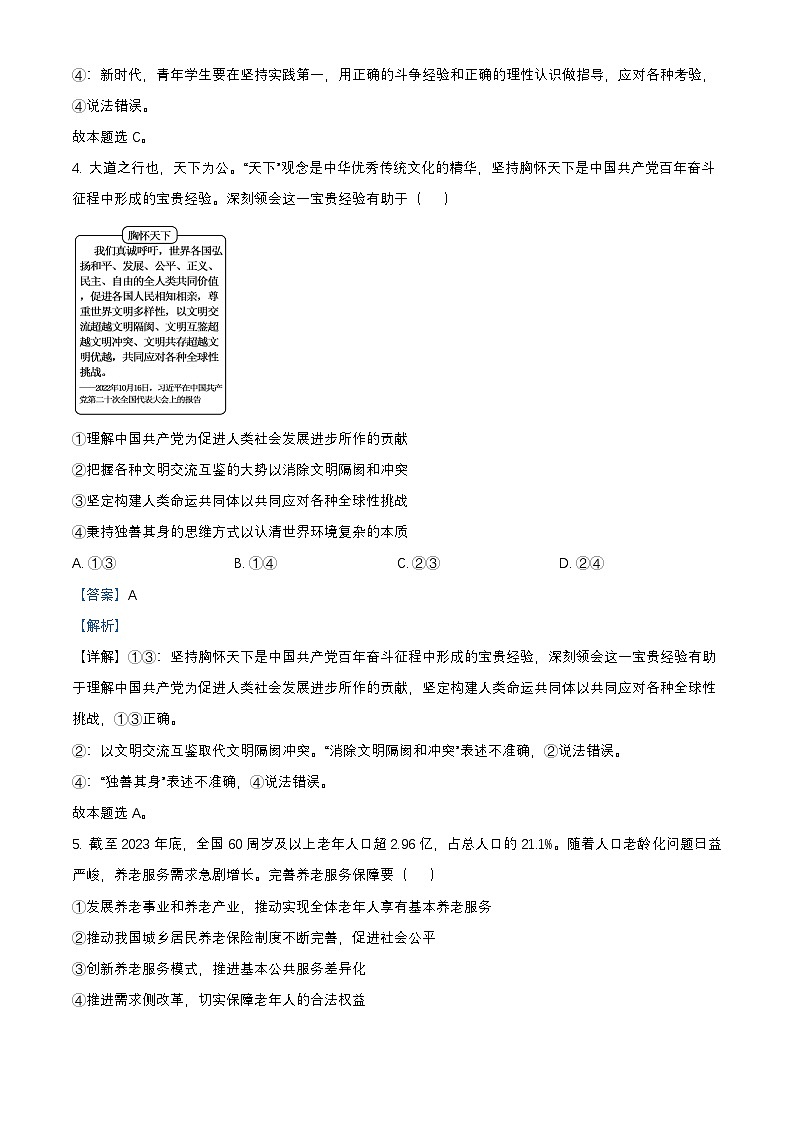 北京市丰台区2024_2025学年高二政治上学期期末考试试卷含解析第3页
