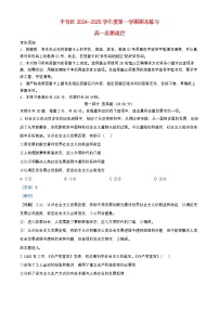 北京市丰台区2024_2025学年高一政治上学期期末考试试卷含解析