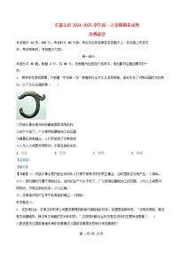 北京市石景山区2024_2025学年高一政治上学期1月期末考试试题含解析