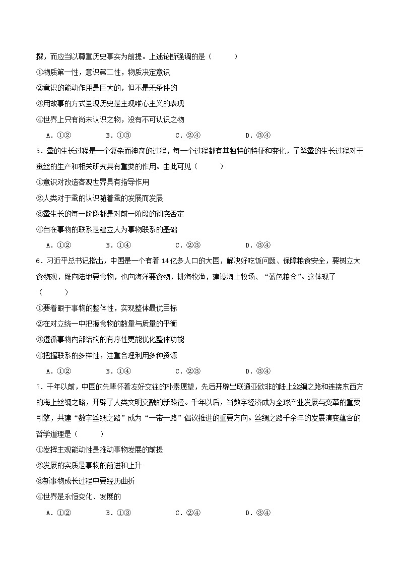 云南省楚雄州2025_2026学年高二政治上学期10月月考试题第2页