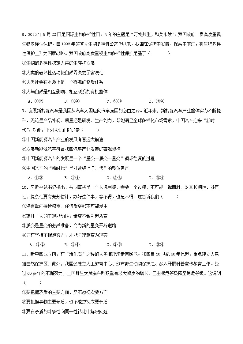 云南省楚雄州2025_2026学年高二政治上学期10月月考试题第3页