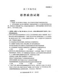 政治-山东省泰安市2026届高三年级上学期期末考试卷及答案
