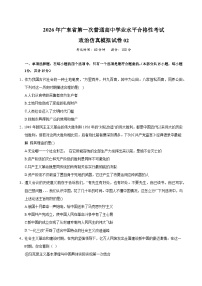 广东省2026年普通高中学业水平合格性考试仿真模拟卷（二）政治试题（含答案）