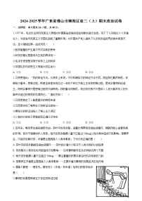 2024-2025学年广东省佛山市南海区高二（上）期末政治试卷-自定义类型
