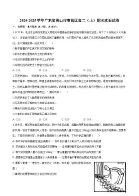 2024-2025学年广东省佛山市南海区高二（上）期末政治试卷-自定义类型