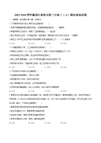 2025-2026学年黑龙江省佳木斯二中高二（上）期末政治试卷-自定义类型