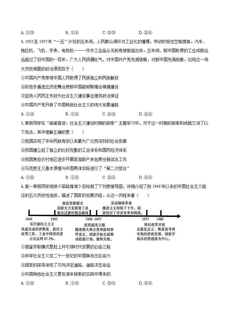 2025-2026学年北京十二中高一(上)月考政治试卷(12月份)-自定义类型第2页