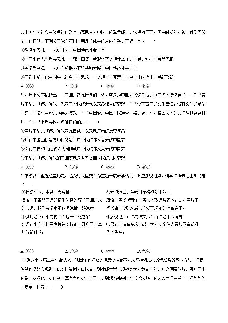 2025-2026学年北京十二中高一(上)月考政治试卷(12月份)-自定义类型第3页