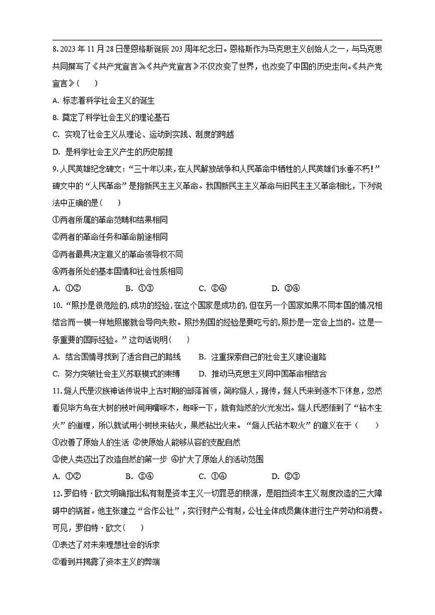 2025-2026学年云南省丽江市华坪县第一中学高一上学期期中考试政治试题(有答案)第3页