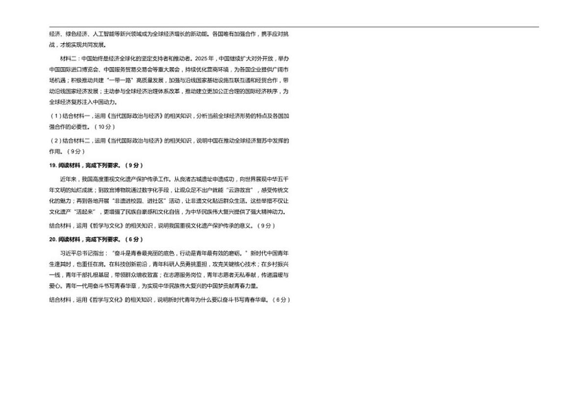 2025-2026学年甘肃省武威市天祝藏族自治第一中学高三上学期第五次检测政治试卷(有解析)第3页