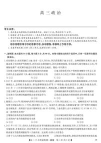 2025-2026学年安徽省九师联盟高三上学期12月质量检测政治试题（有解析）