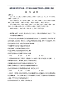 2025-2026学年云南省丽江市华坪县第一中学高三上学期期中考试政治试题（有解析）