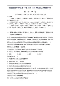 2025-2026学年云南省丽江市华坪县第一中学高二上学期期中考试政治试题（有答案）