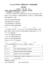 福建省福州市高二上学期1月期末质量检测政治试题(原卷版)-A4