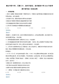 福建省泉州市四校高二下学期4月期中联考政治试题（解析版）-A4