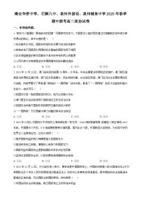 福建省泉州市四校高二下学期4月期中联考政治试题（原卷版）-A4