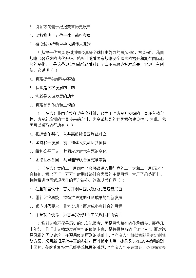 上海市虹口区一模2026届高三第一学期期终学习能力诊断测试 政治试卷(原卷版)第2页